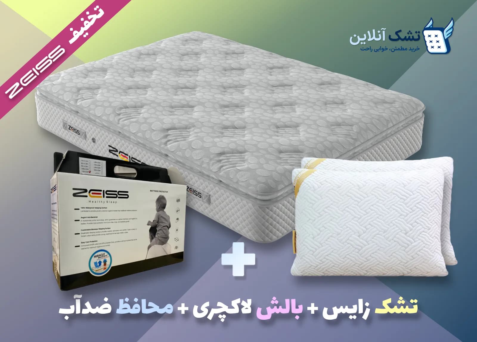 پکیج تشک جهیزیه لاکچری🥇