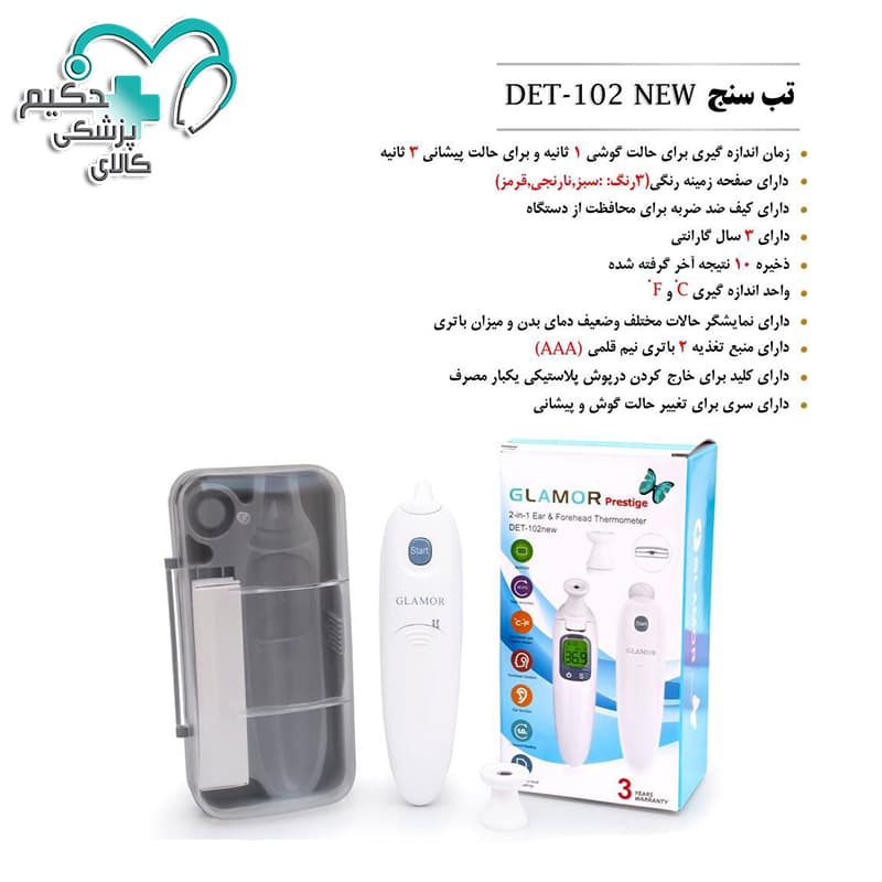 تب سنج دیجیتال گلامور مدل DET-102 NEW — تصویر ۵