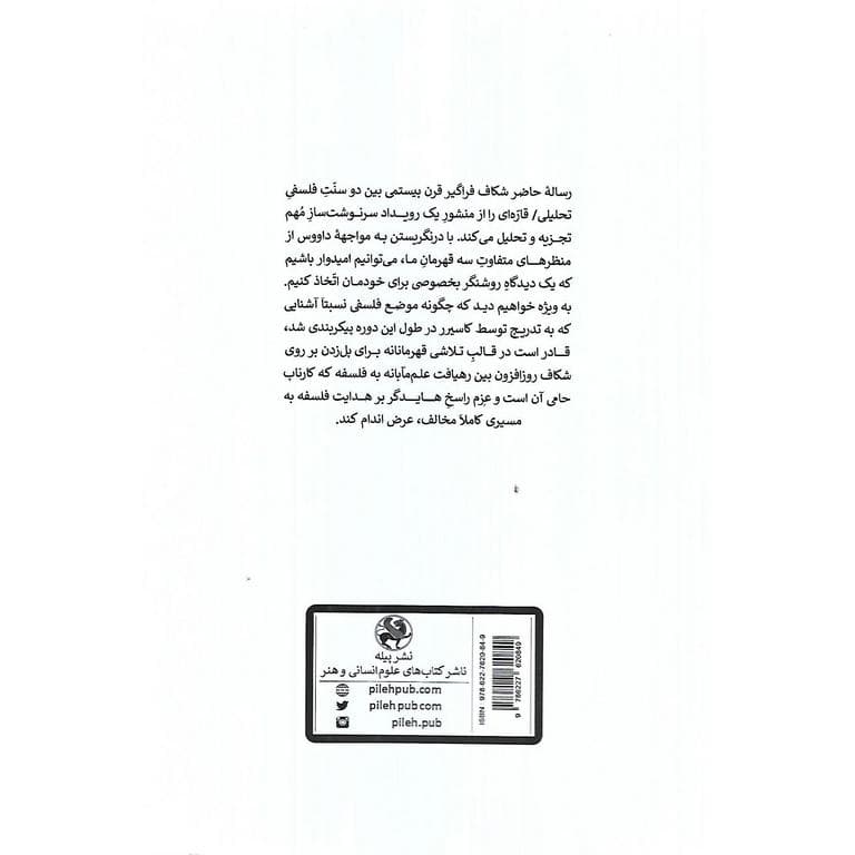 نزاع ایده ها — تصویر ۲