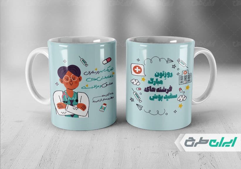 لیوان سرامیکی با طرح روز پرستار با شناسه ۲۲۶۱۵۷