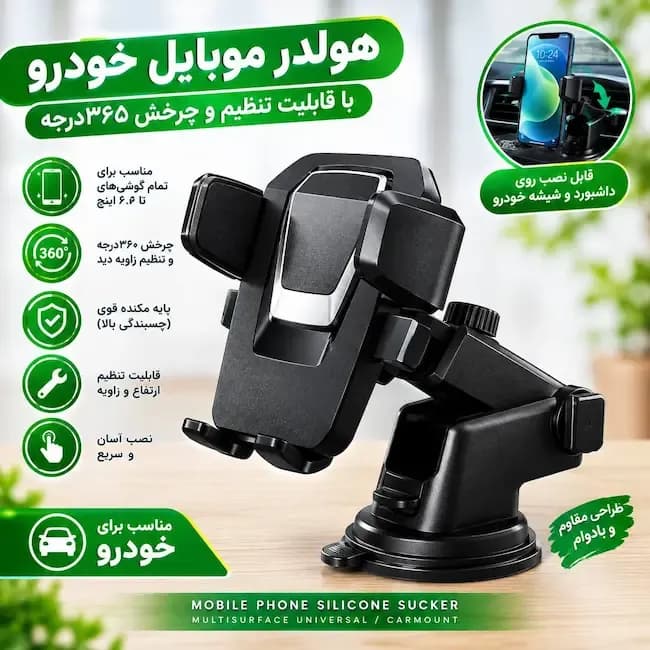 پایه نگهدارنده موبایل جرثقیلی مدل silicone sucker