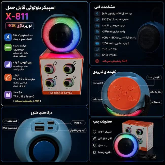 اسپیکر بلوتوثی قابل حمل X‑811