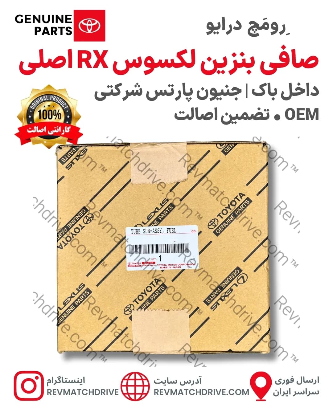 صافی بنزین لکسوس RX350, 450 اصلی 2008 تا 2015 داخل باک جنیون پارتس شرکتی با تضمین اصالت — تصویر ۴