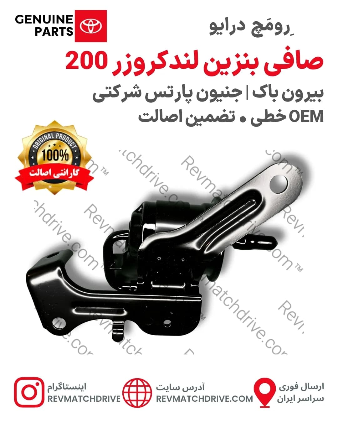 صافی بنزین تویوتا لندکروزر 200 اصلی 2007 تا 2021 خطی جنیون پارتس شرکتی با تضمین اصالت — تصویر ۳