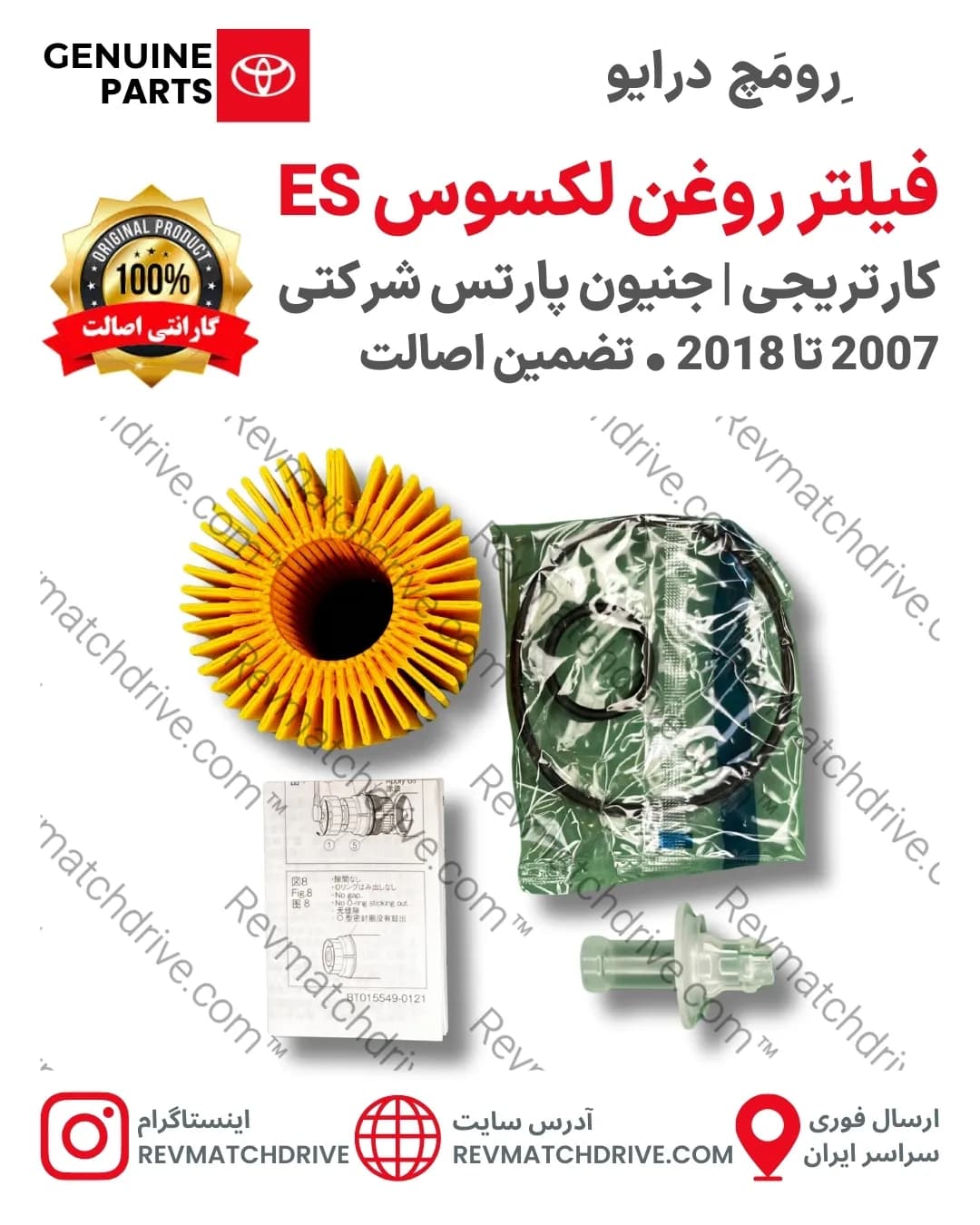 فیلتر روغن لکسوس 2007 تا 2018 اصلی ES350, 250, 300 جنیون پارتس برند شرکتی با تضمین اصالت