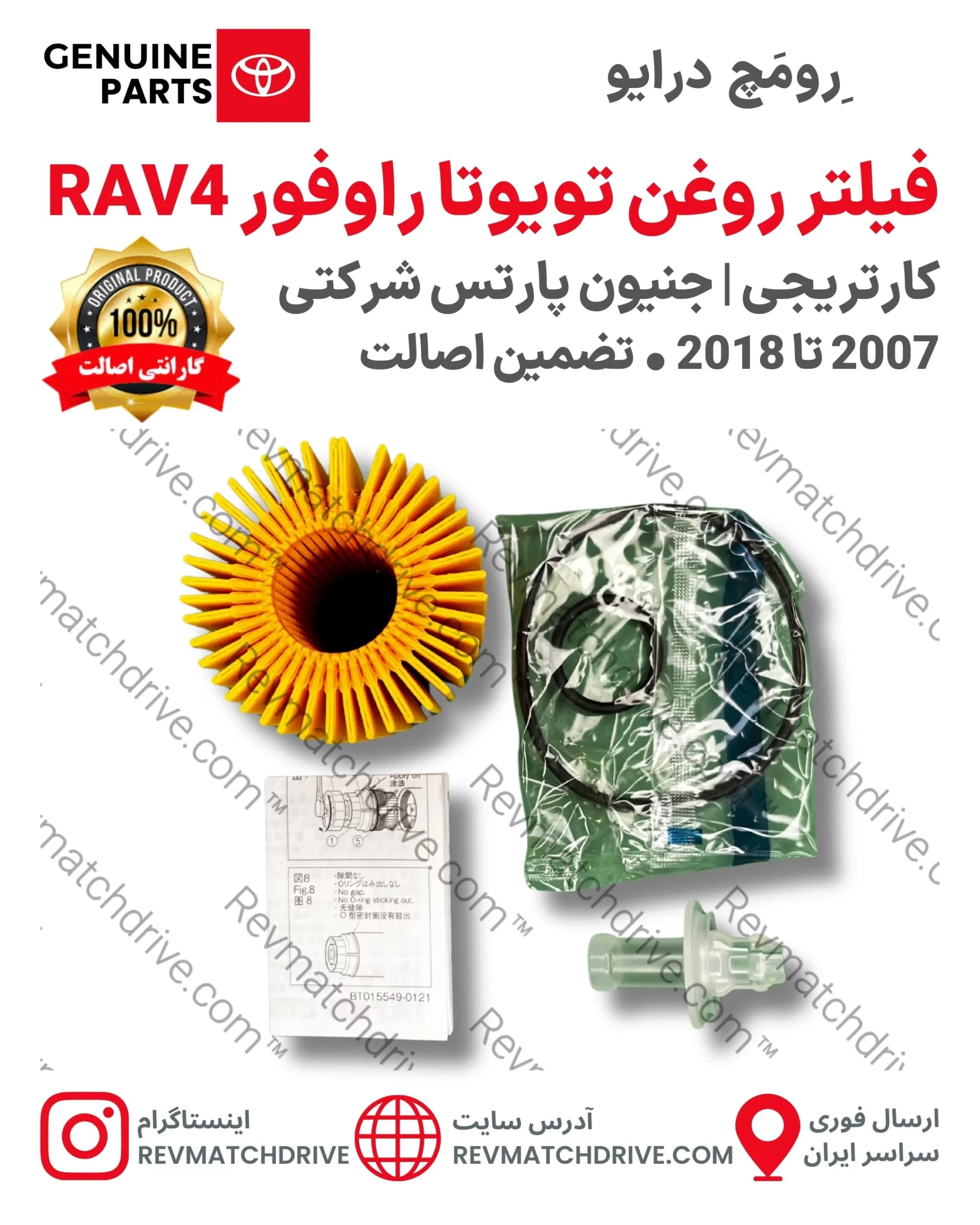 فیلتر روغن تویوتا راوفور 4 و 6 سیلندر 2007 تا 2018 جنیون پارتس اصلی RAV4 شرکتی با تضمین اصالت