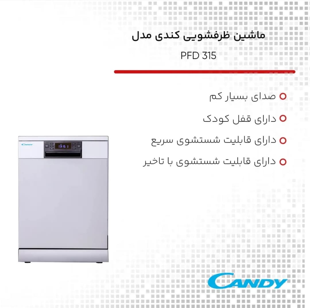ظرفشویی 15 نفره سفید کندی مدل PFD-315W سه سبد