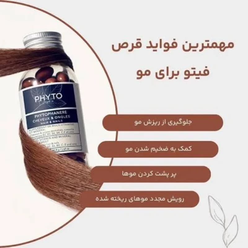 کپسول تقویت مو و ناخن فیتو مدل Phytophanere (120 عددی) — تصویر ۴