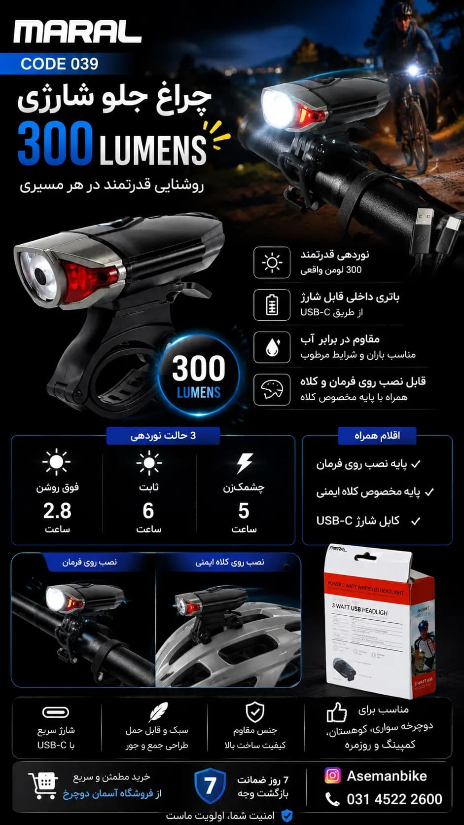 چراغ 300 لومن پر قدرت شارژی Maral دوچرخه کد 039