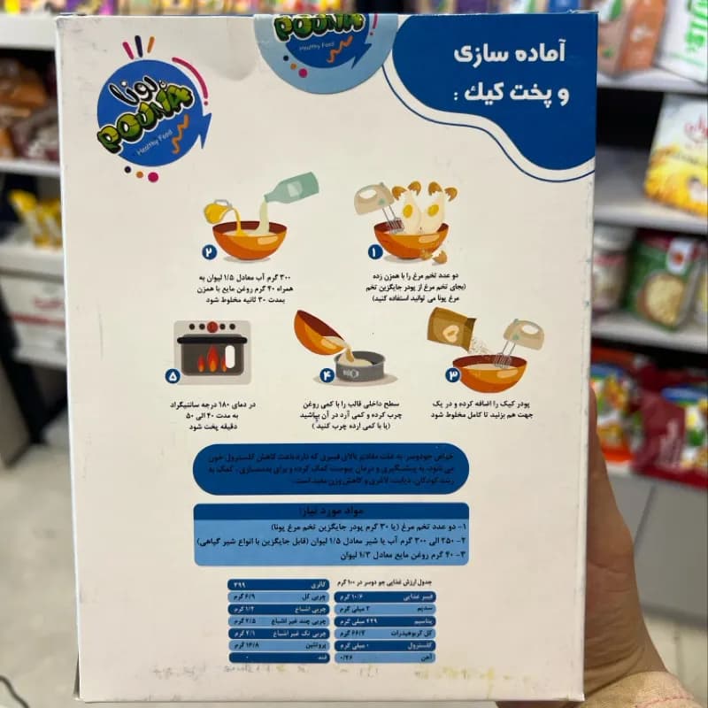 پودر کیک رژیمی شکلات تلخ لابانو — تصویر ۳