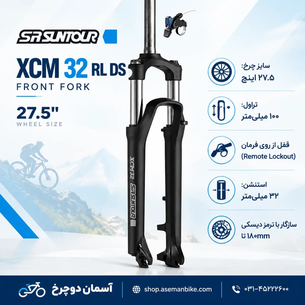 دوشاخ دوچرخه SR Suntour XCM 32 RL DS سایز 27.5 اینچ — تصویر ۲