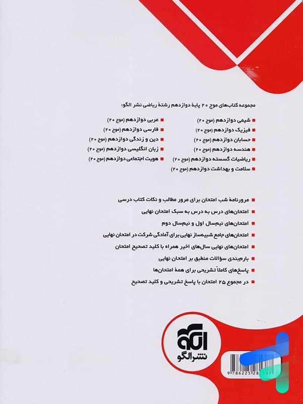 موج بیست گسسته دوازدهم الگو — تصویر ۳