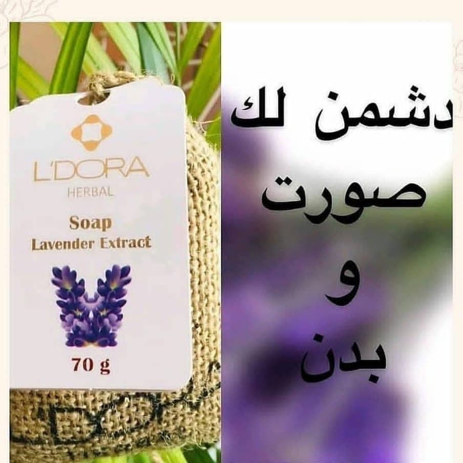 صابون گیاهی عصاره اسطوخودوس لدورا 70 گرمی — تصویر ۲