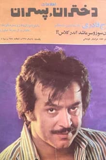 مجله دختران و پسران – شماره 675 – 14 آذر 1350