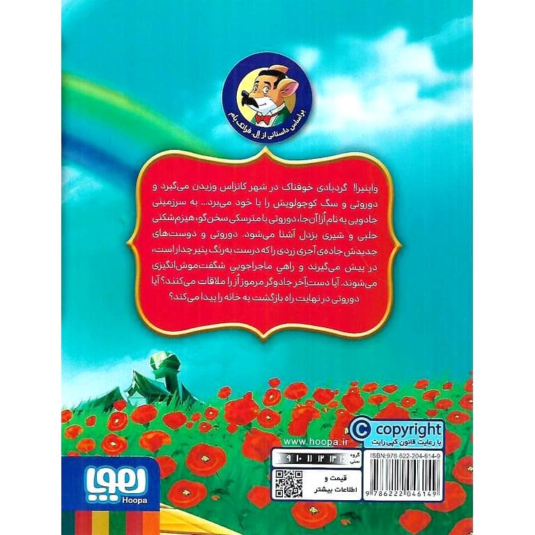 ماکاموشی کلاسیک 2 (جادوگر شهر از) هوپا — تصویر ۳