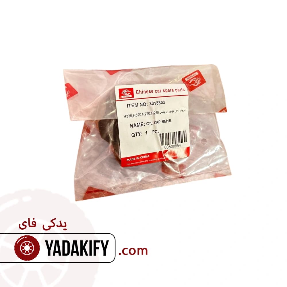 درب روغن موتور برلیانس H330 — تصویر ۲