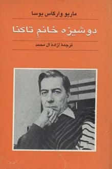 کتاب نمایشنامه دوشیزه خانم تاکنا – نویسنده ماریو بارگاس یوسا