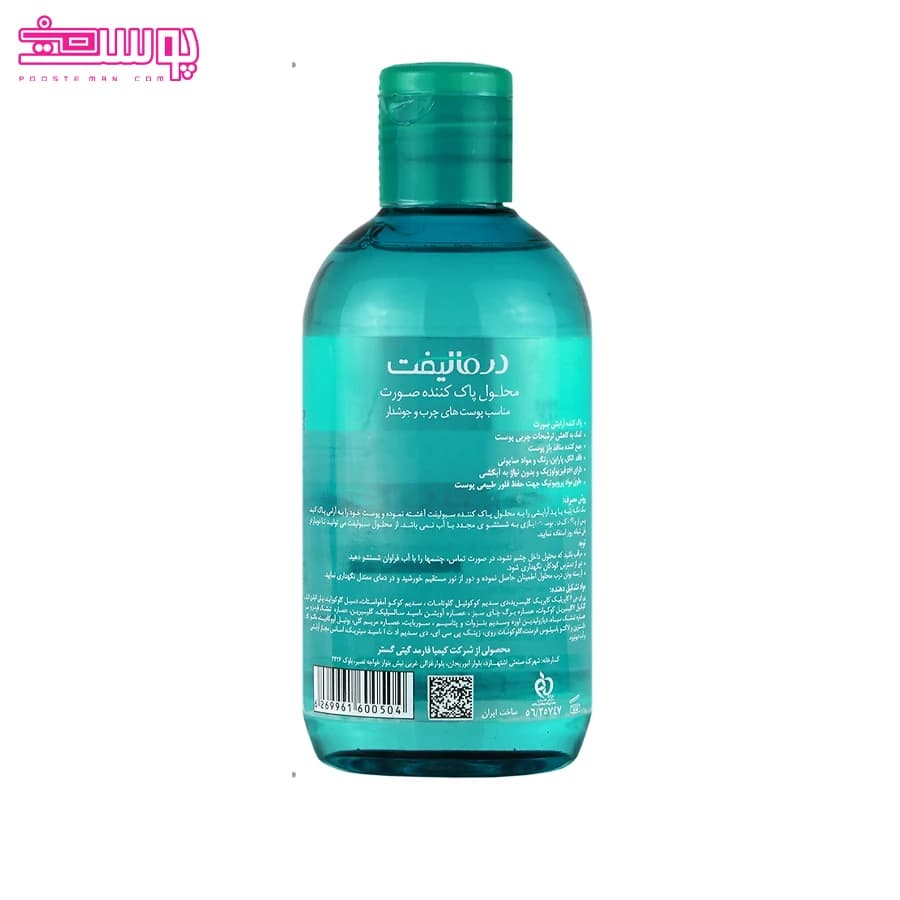 میسلار واتر درمالیفت مدل Sebolift حجم 250 میلی لیتر — تصویر ۴