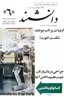 مجله دانشمند – شماره 6 – نوروز 1351