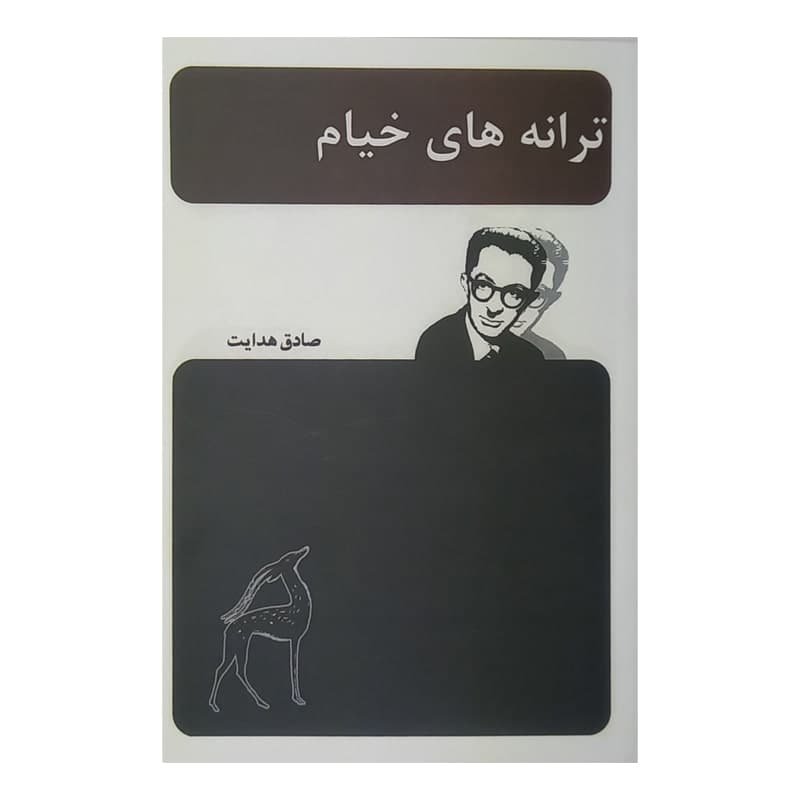 کتاب ترانه های خیام — تصویر ۳
