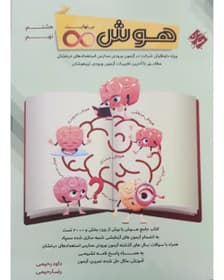 مبتکران-هوش بینهایت هشتم و نهم-