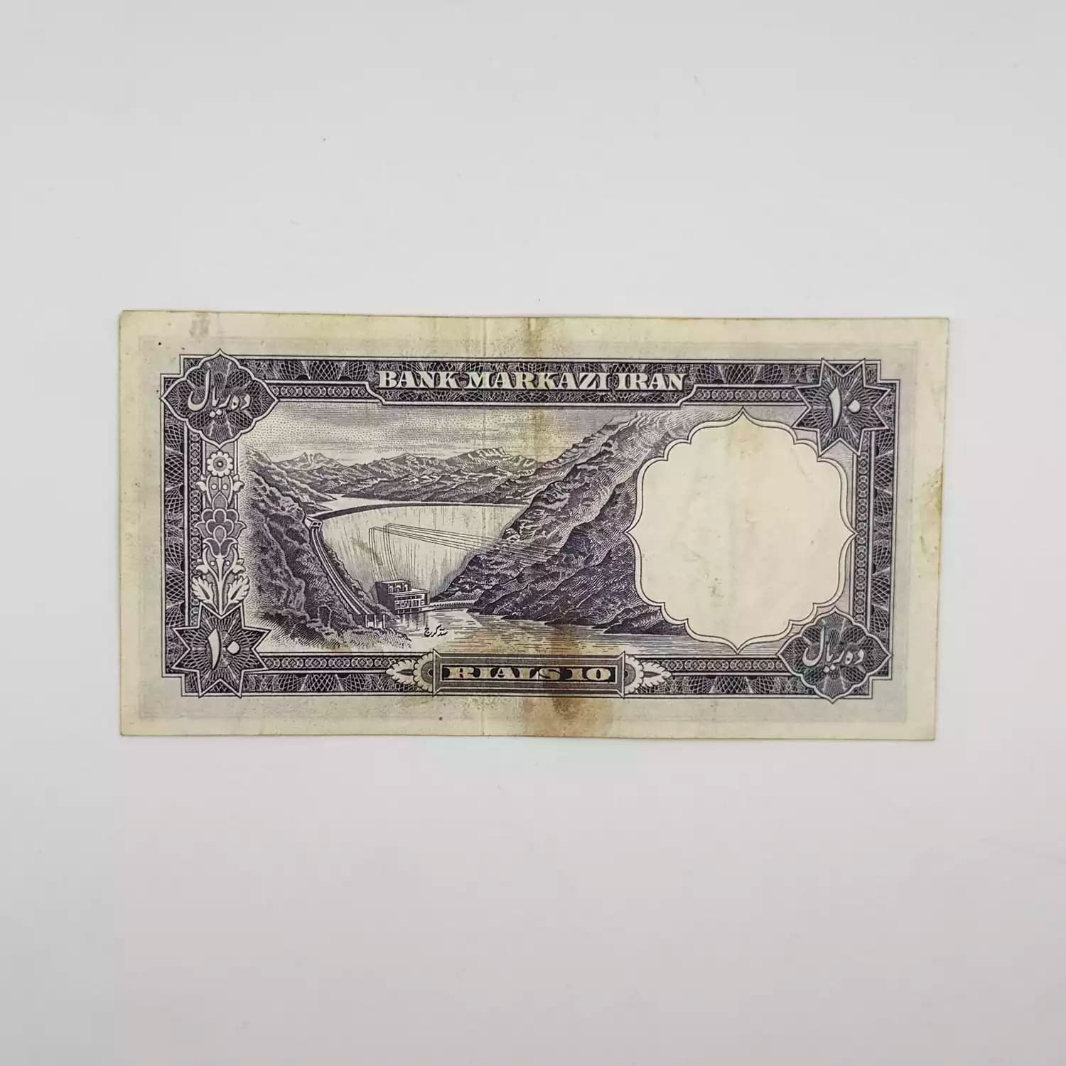 اسکناس 10 ریالی محمدرضا شاه سری اول 1340 – 213778 — تصویر ۲