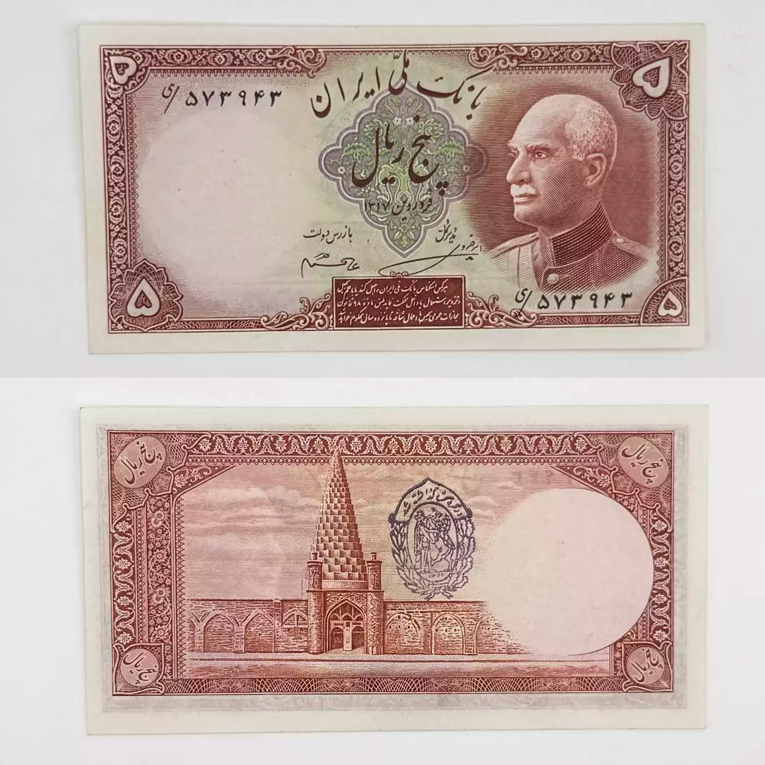اسکناس 5 ریالی رضا شاه پهلوی 1321 مهر سورمه ای – بانکی – 549082