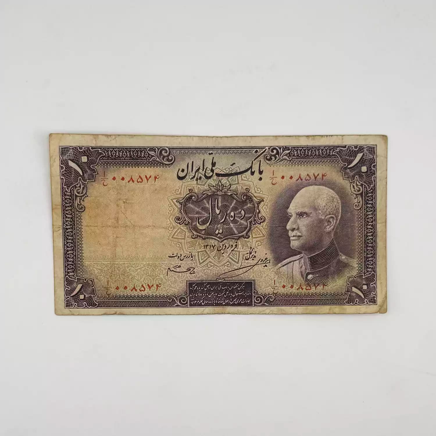 اسکناس 10 ریالی رضا شاه پهلوی سری هفتم 1317 – 008574 — تصویر ۲