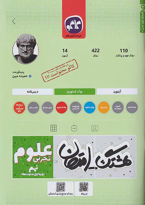 هشتک امتحان علوم نهم کاگو