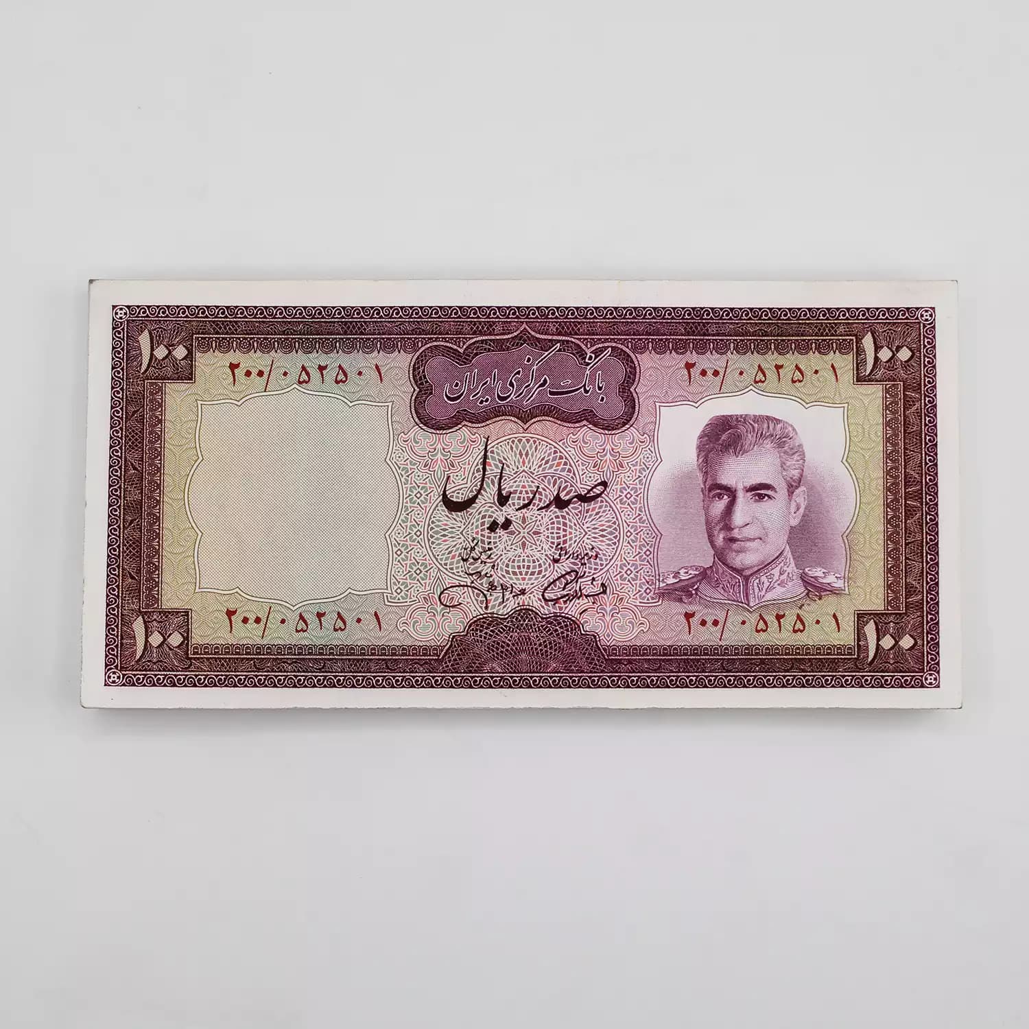 بسته 1 تا 100 اسکناس 100 ریالی جهانشاهی آموزگار – سوپر بانکی – 052501 — تصویر ۴
