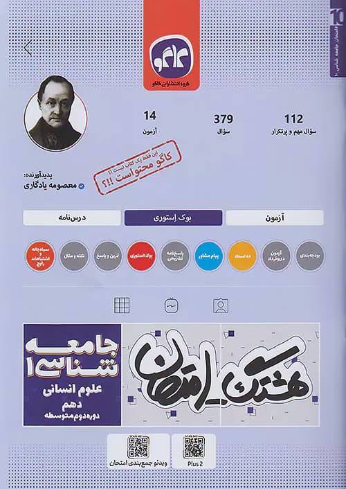 هشتگ امتحان جامعه 1 دهم انسانی کاگو