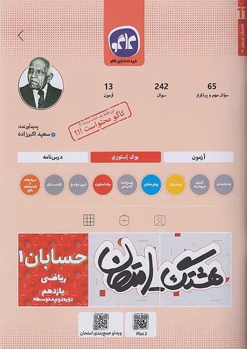 هشتک امتحان حسابان1 یازدهم کاگو