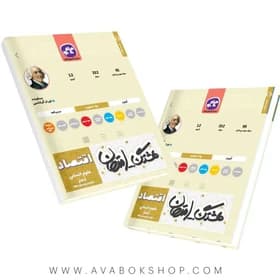 کاگو هشتگ امتحان اقتصاد دهم