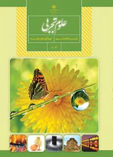 درسی علوم هشتم