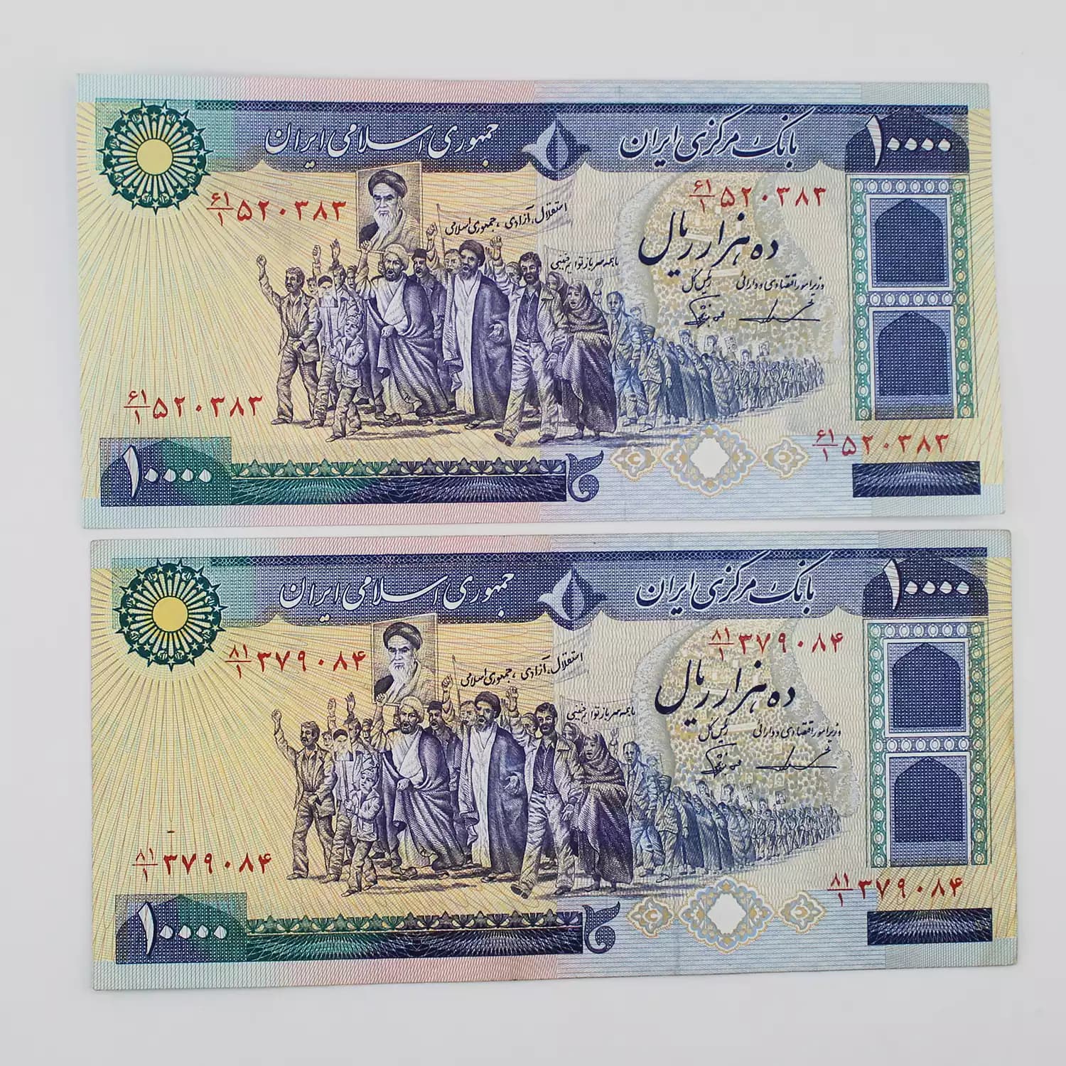 اسکناس 10000 ریالی تظاهراتی جمهوری اسلامی سری 7- 520383