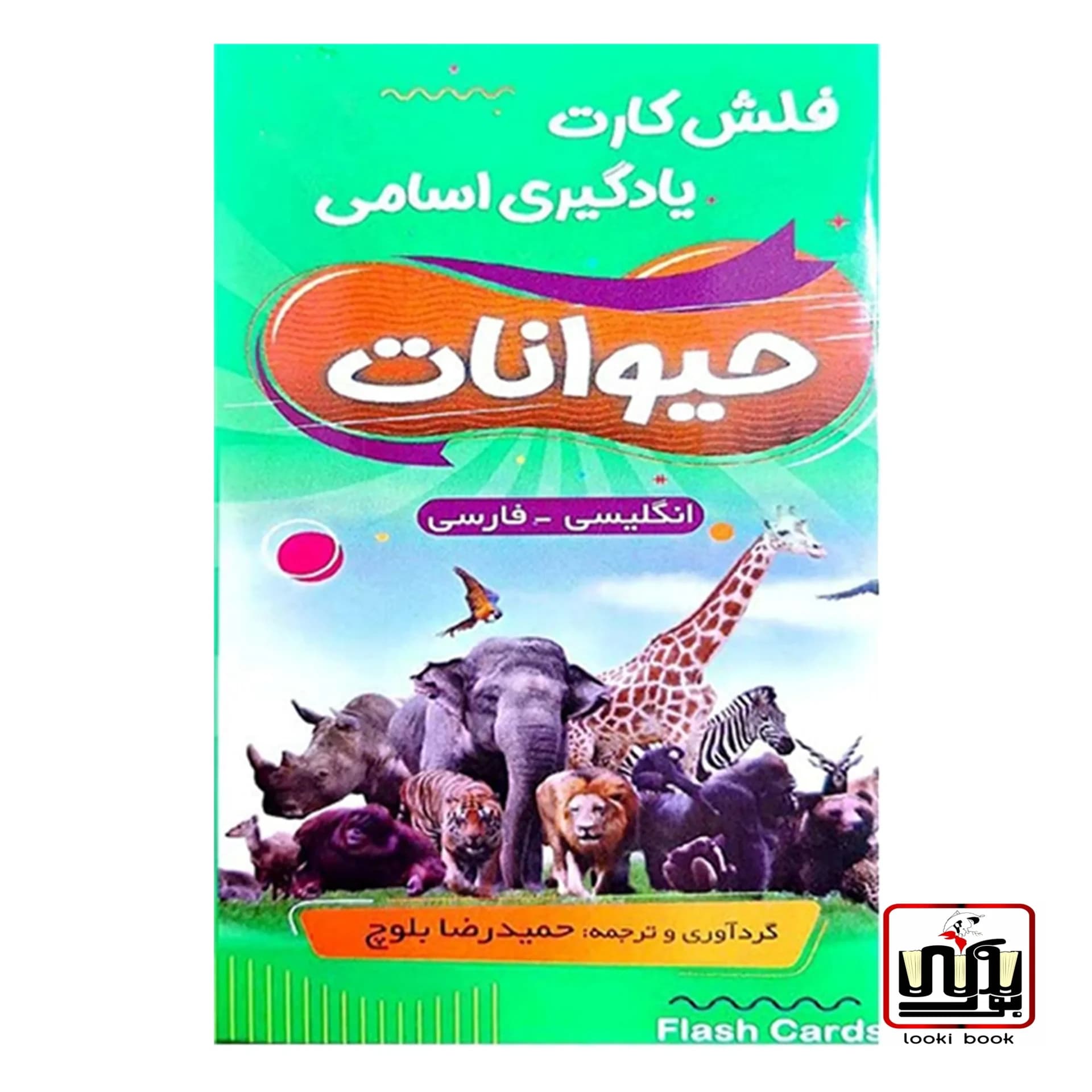 فلش کارت حیوانات animals flash cards