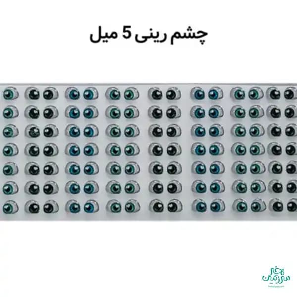 چشم رزینی کد 64