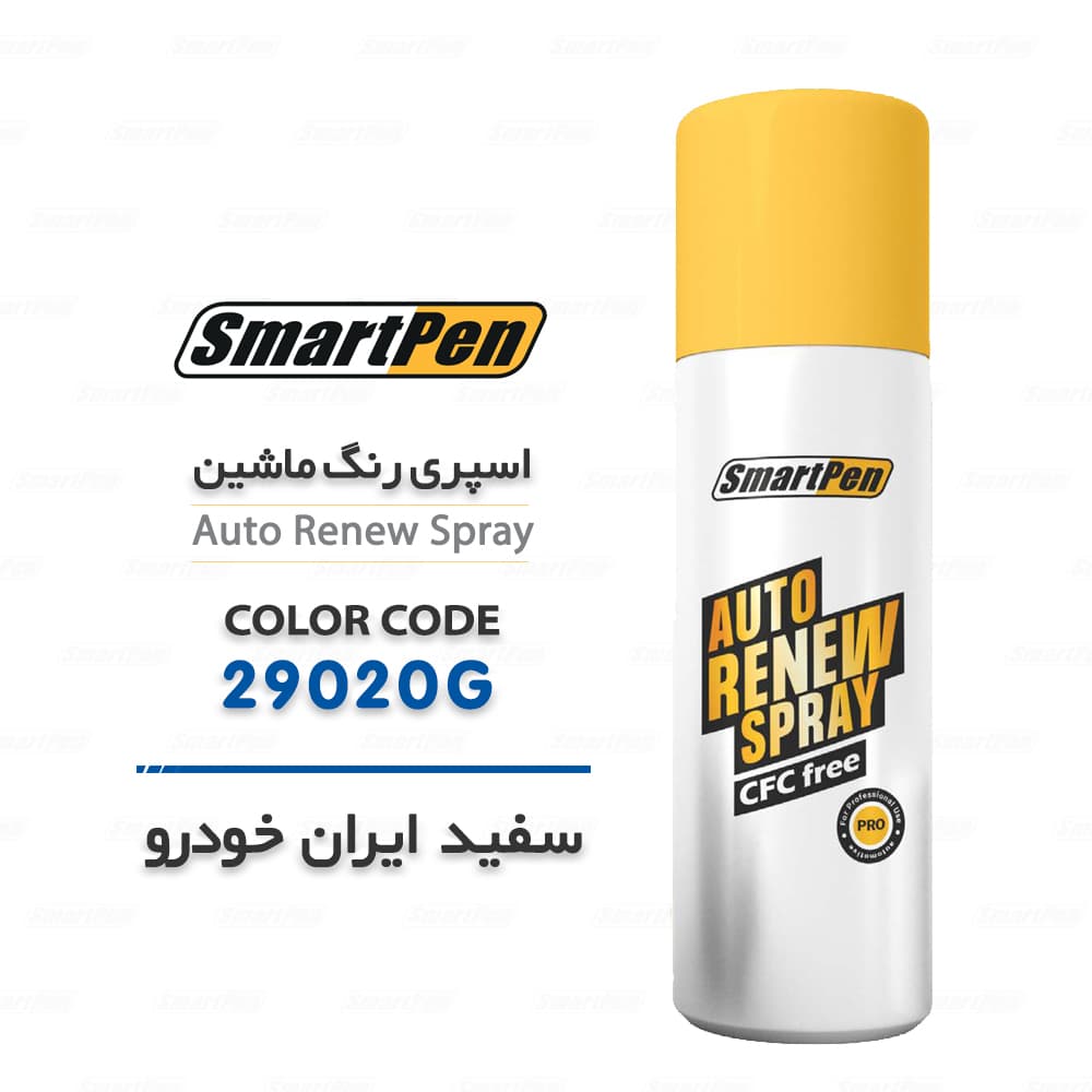 اسپری رنگ ماشین سفید ایران خودرو 29020G اسمارت پن حجم 200 میلی لیتر