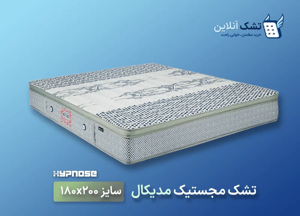 تشک مجستیک مدیکال ۱۸۰x۲۰۰ — تصویر ۴