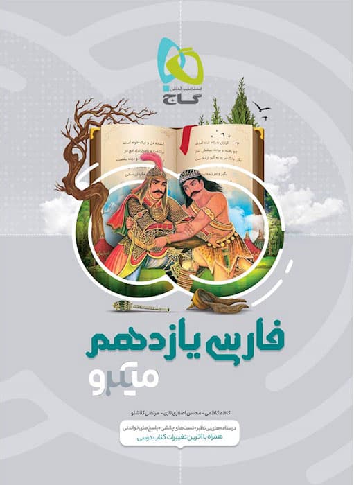 کتاب پاسخ تشریحی + بررسی و تحلیل سوالات تیزهوشان پایه نهم ریاضی فرزانگان نشر گامی تا فرزانگان چاپ 1399 — تصویر ۲