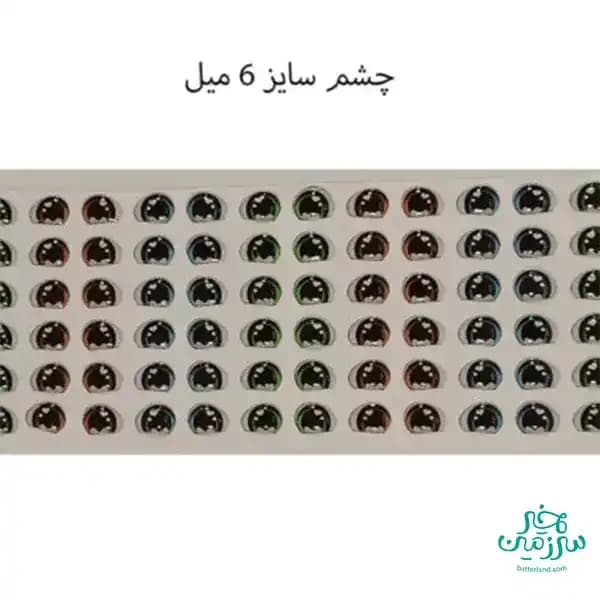 چشم رزینی کد 79