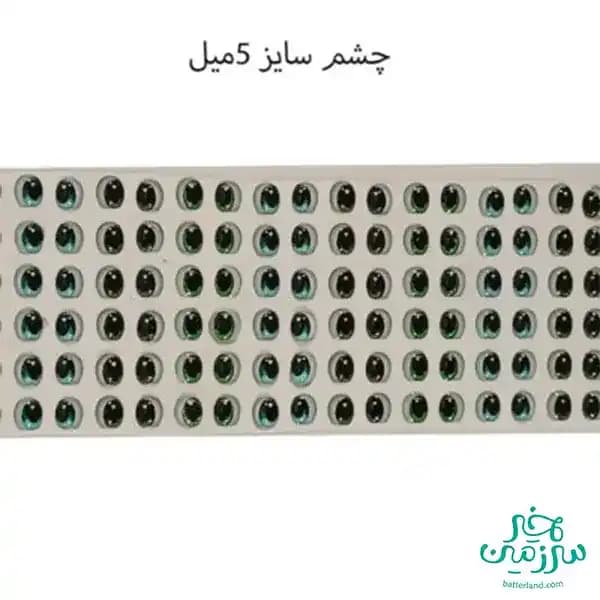 چشم رزینی کد 83