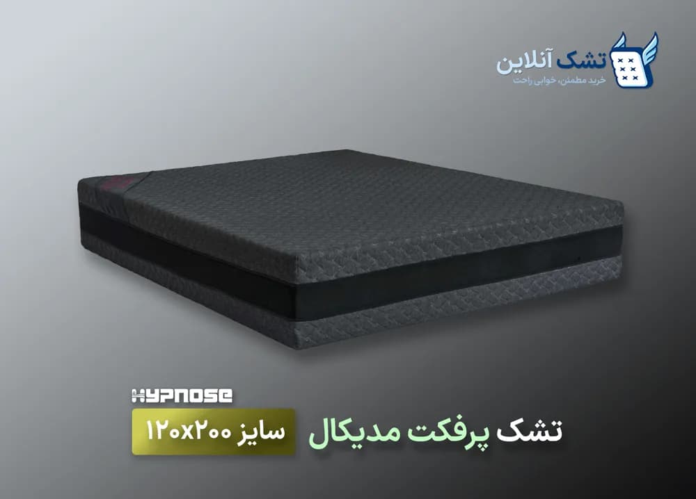 تشک پرفکت مدیکال ۱۲۰x۲۰۰ — تصویر ۳
