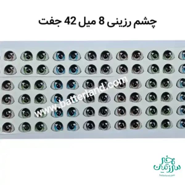 چشم رزینی کد 102