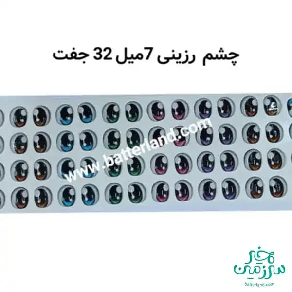 چشم رزینی کد 93