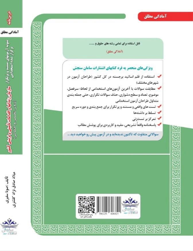 کتاب استخدامی سازمان زندانها و اقدامات تامینی و تربیتی کشور — تصویر ۳
