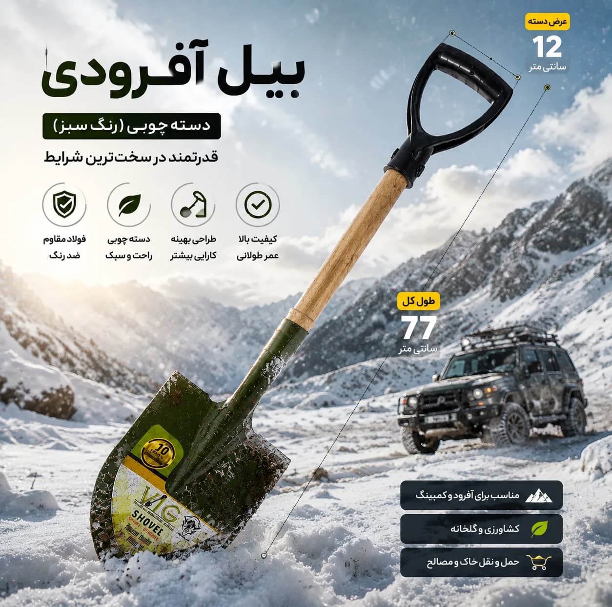 بیل آفرودی وزیران مدل دسته چوبی کد VIG 0280 — تصویر ۳