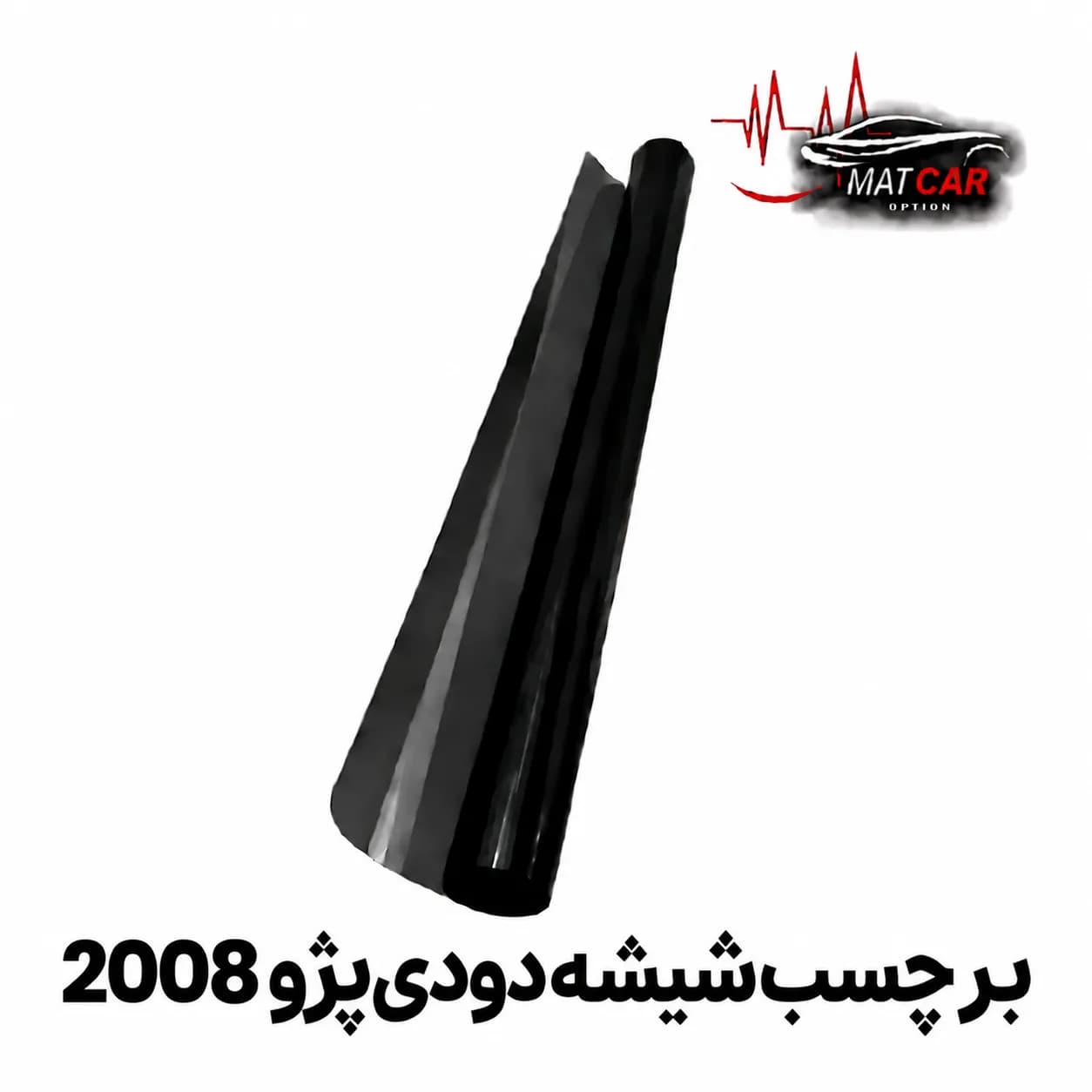 برچسب شیشه دودی پژو 2008 — تصویر ۳