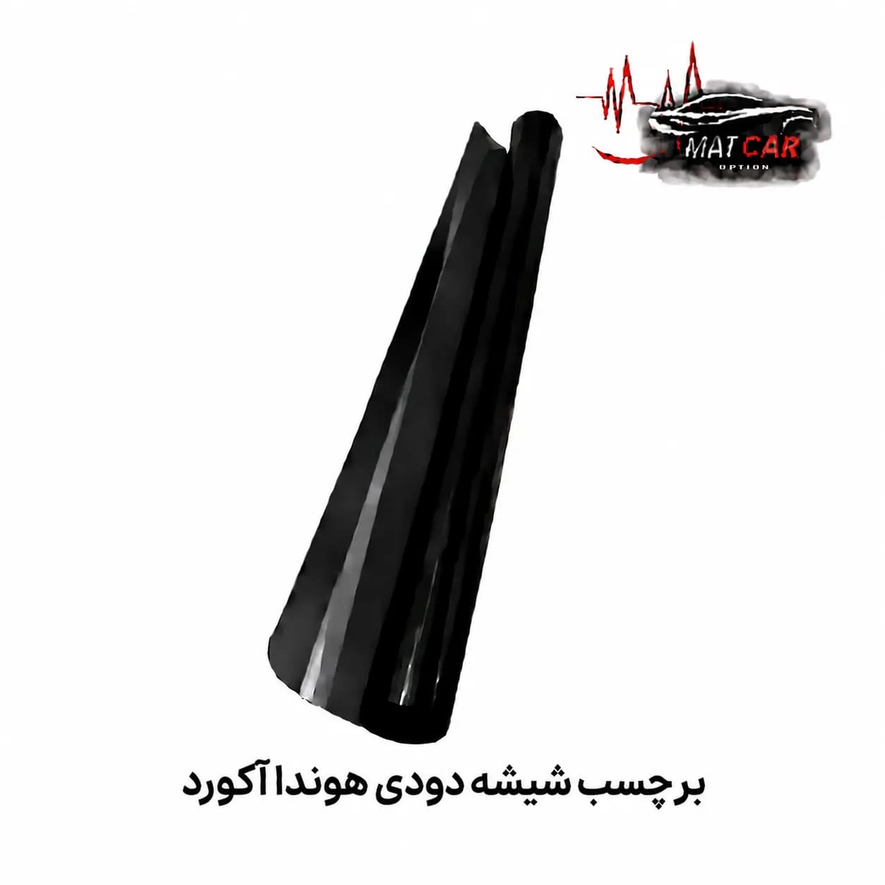 برچسب شیشه دودی هوندا آکورد — تصویر ۲