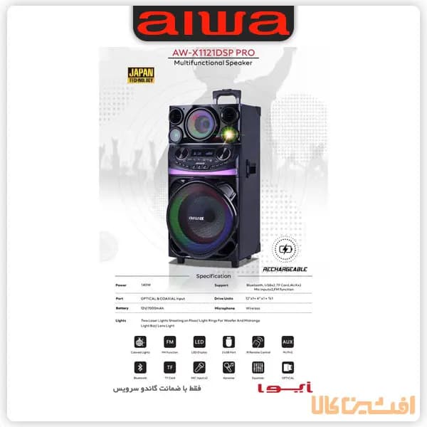 اسپیکر آیوا مدل 1121 پرو (AW-X1121DSP PRO) — تصویر ۵